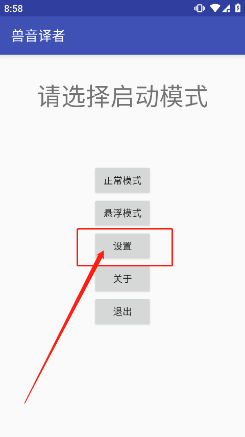 獸音譯者怎么自定義？
