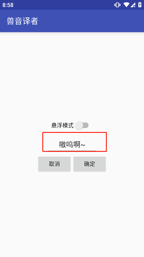 獸音譯者怎么自定義？